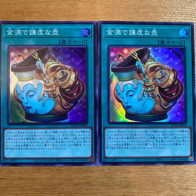 遊戯王 金満で謙虚な壺 2枚