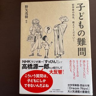 子どもの難問 哲学者の先生、教えてください！(人文/社会)