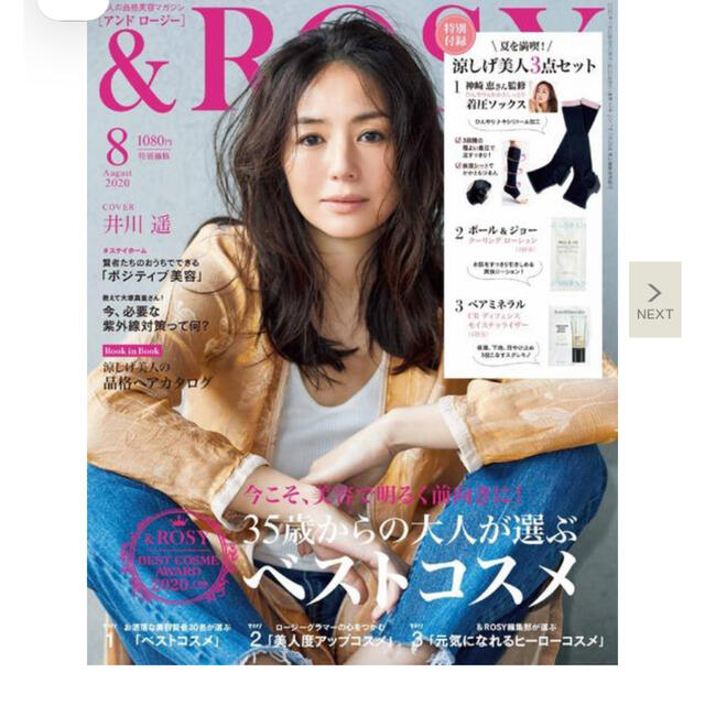 Rosy アンドロージー 8月号 付録無し 井川遥 ファッション 雑誌の通販 By Uluana ラクマ