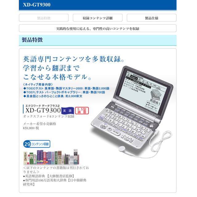 CASIO 電子辞書 CASIO EX-Word DATAPLUS2 XD-GT9300の通販 by DAN's shop｜カシオならラクマ