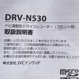 しゅう様専用 DRV-N530確認用(車内アクセサリ)