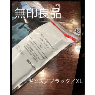 ムジルシリョウヒン(MUJI (無印良品))の無印良品あったかレギンス／XL(レギンス/スパッツ)