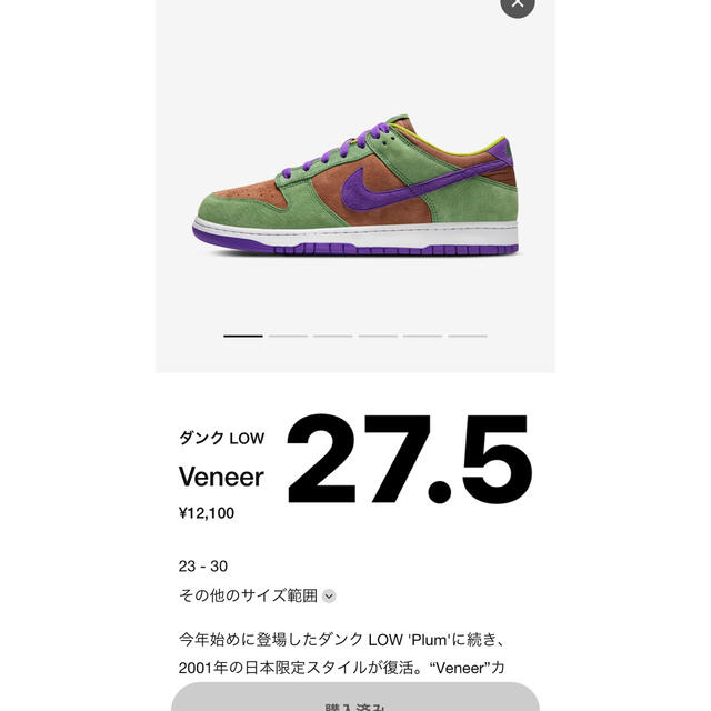 NIKE ナイキ　ダンクLow veneer ベニア