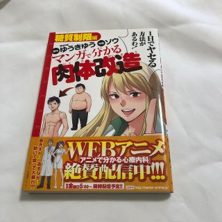 マンガで分かる肉体改造 糖質制限編(青年漫画)