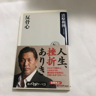 反骨心(文学/小説)