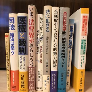 法律関連書籍　まとめ売り(ビジネス/経済)