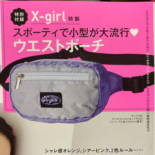 X-girl 特別付録 miniウエストポーチ