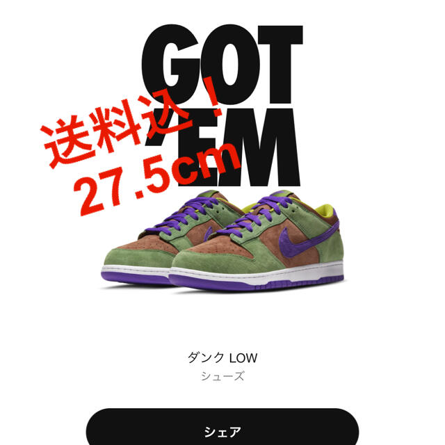 nike dunk low sp veneer 9.5 27.5 ナイキ ダンク