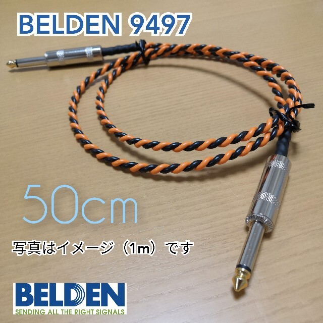 (新品)BELDEN9497 50cm スピーカーケーブル モノラル接続 楽器のギター(ギターアンプ)の商品写真