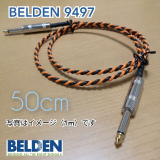 (新品)BELDEN9497 50cm スピーカーケーブル モノラル接続(ギターアンプ)