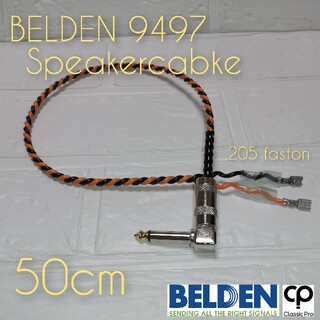(新品)スピーカーケーブル BELDEN9497 50cm フォンｰファストン(ギターアンプ)