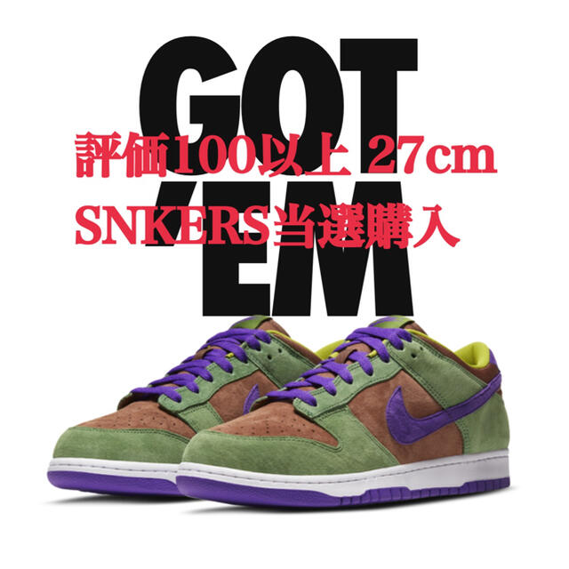 NIKE DUNK ナイキダンクLOW VENEER  27cm