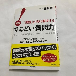 するどい「質問力」！(その他)