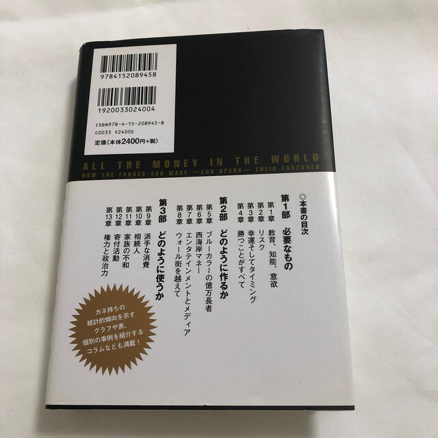 ビリオネア生活白書 超富豪たちはどう稼ぎ、どう使っているのか エンタメ/ホビーの本(ノンフィクション/教養)の商品写真