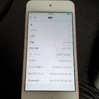 アイポッドタッチ(iPod touch)のiPod touch第5世代32GBピンク(ポータブルプレーヤー)