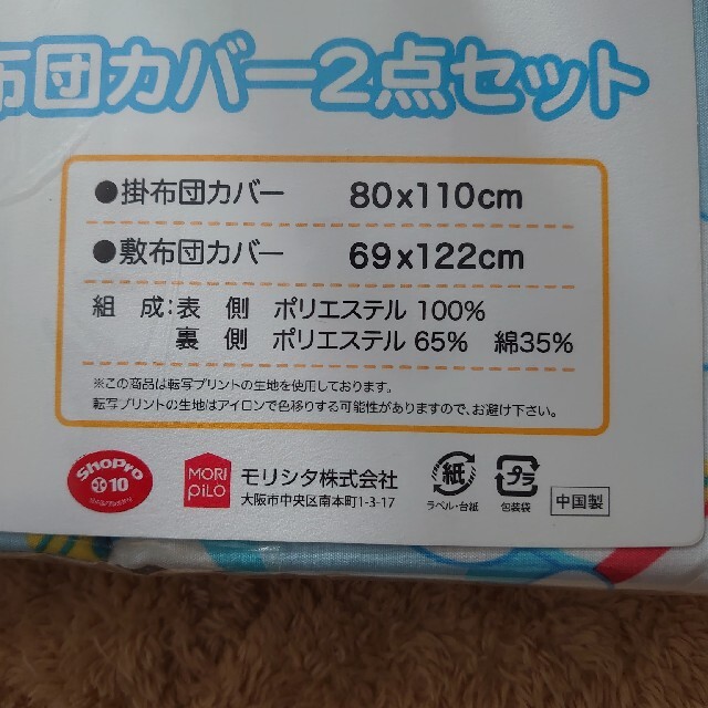 西松屋(ニシマツヤ)の新品ドラえもん★お昼寝掛敷布団カバー２点セット キッズ/ベビー/マタニティの寝具/家具(シーツ/カバー)の商品写真