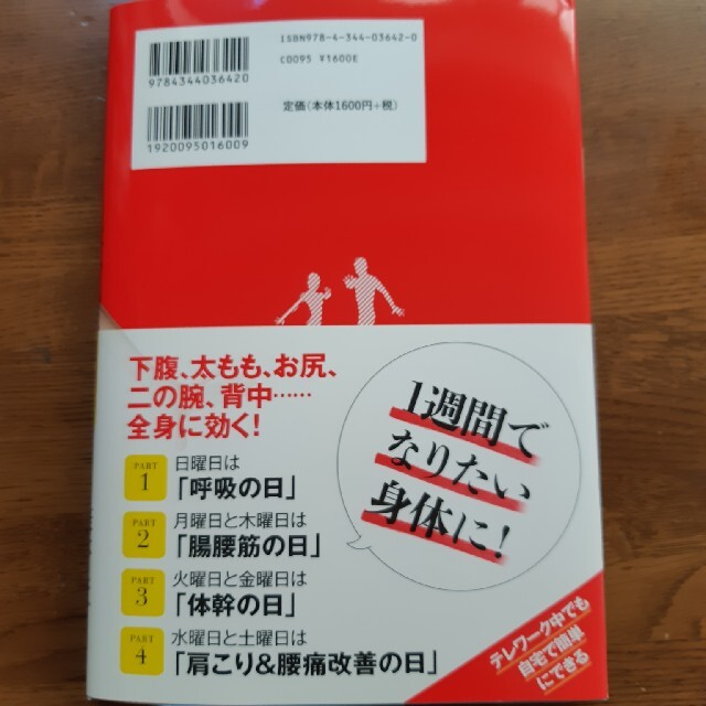 ジャパネットの社員が毎朝実践するロングブレス１週間即やせプログラム エンタメ/ホビーの本(ファッション/美容)の商品写真