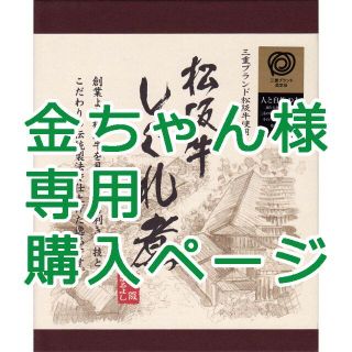 松阪牛しぐれ煮 惣菜 松阪まるよし (缶詰/瓶詰)