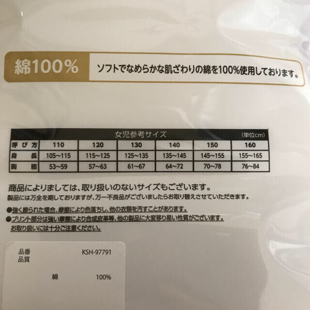 しまむら(シマムラ)の☆ 新品未使用 女の子 キャミソール 肌着  1枚 120 同梱150円 キッズ/ベビー/マタニティのキッズ服女の子用(90cm~)(下着)の商品写真