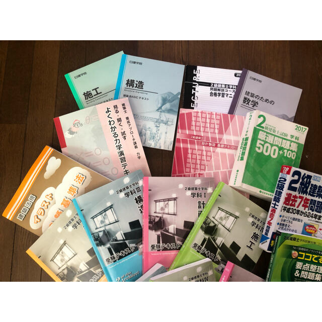 二級建築士テキスト2019年の版他