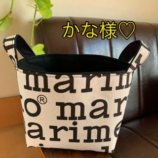 マリメッコ(marimekko)の布バスケット　ハンドメイド　マリメッコ(雑貨)