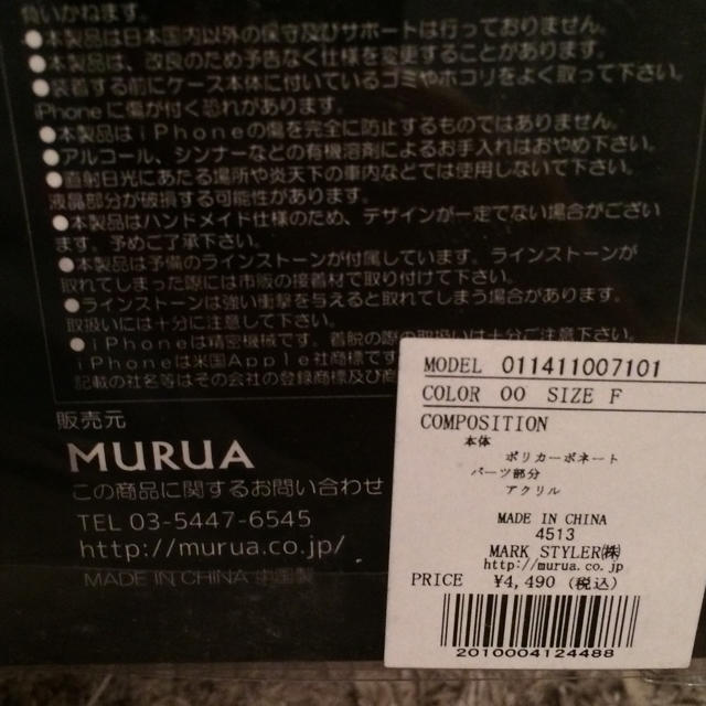 MURUA(ムルーア)のMURUA★iPhone5/5Sケース スマホ/家電/カメラのスマホアクセサリー(iPhoneケース)の商品写真