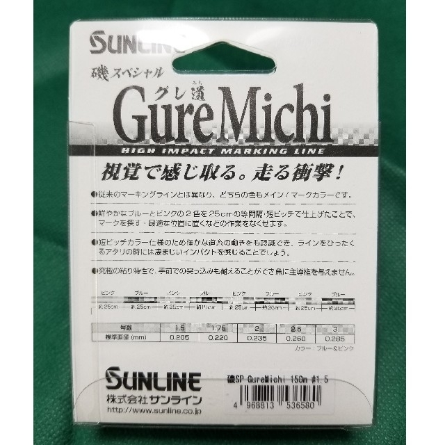 サンライン(SUNLINE) ナイロンライン 磯スペシャル GureMichi  スポーツ/アウトドアのフィッシング(釣り糸/ライン)の商品写真