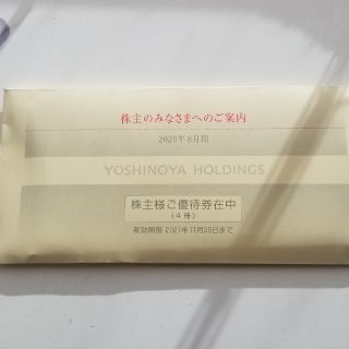 ヨシノヤ(吉野家)の吉野家株主優待券 12000円分(レストラン/食事券)