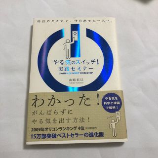 やる気のスイッチ！実践セミナ－(ビジネス/経済)