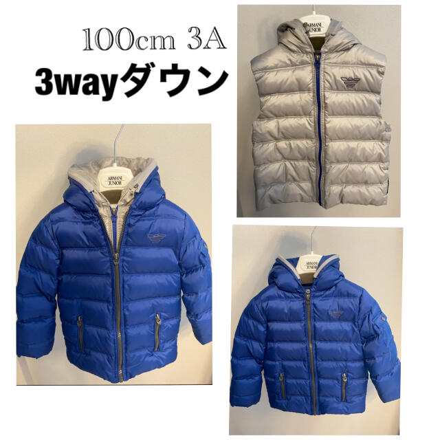 アルマーニジュニア　3wayダウンコート