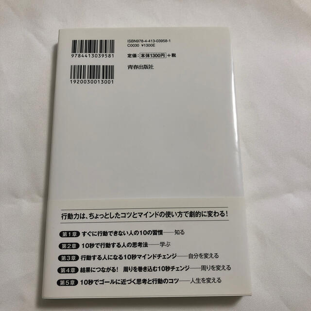 結局、「すぐやる人」がすべてを手に入れる 能力以上に結果が出る「行動力」の秘密 エンタメ/ホビーの本(その他)の商品写真