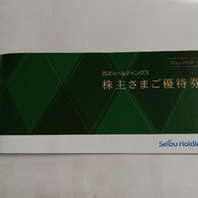 西武ホールディングス株主優待共通割引券 チケットの優待券/割引券(その他)の商品写真