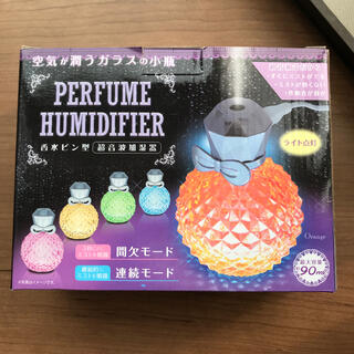 香水瓶型超音波加湿器【新品・未使用】(加湿器/除湿機)