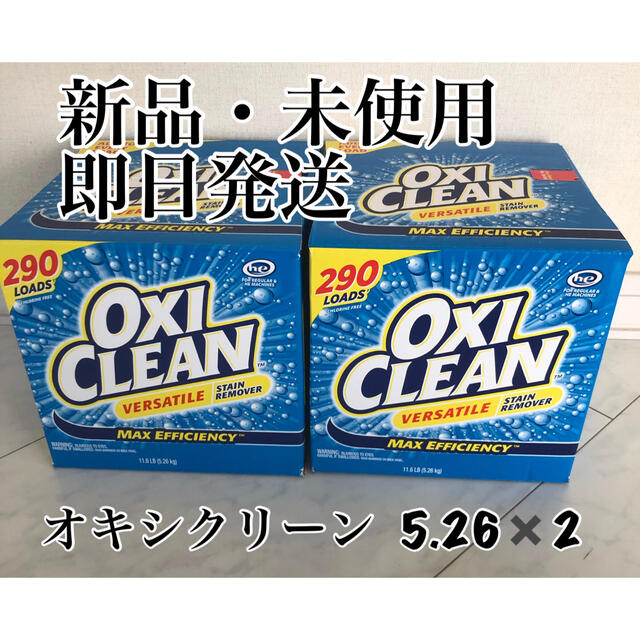 新品・未開封 コストコ オキシクリーン 5.26kg 2箱