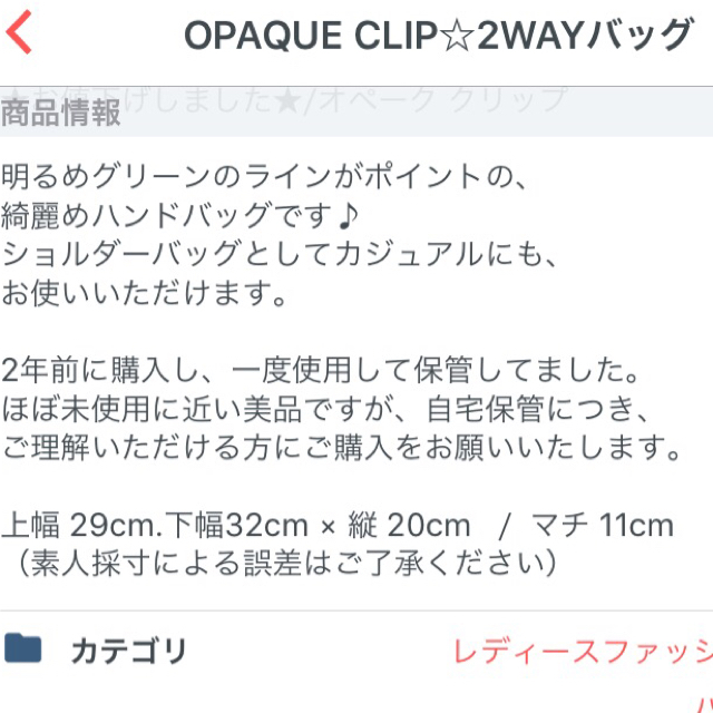 OPAQUE.CLIP(オペークドットクリップ)のOPAQUE CLIP☆2WAYバッグ レディースのバッグ(ハンドバッグ)の商品写真