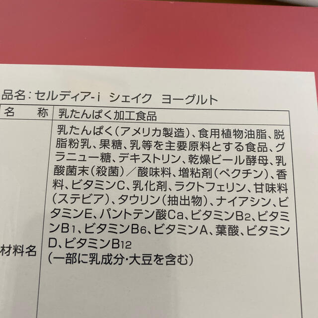 DIANA(ダイアナ)のセルディア　　シェイク　ヨーグルト　１箱 コスメ/美容のダイエット(ダイエット食品)の商品写真