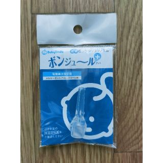 ボンジュールプラス　ベビースマイル　ノズル(鼻水とり)