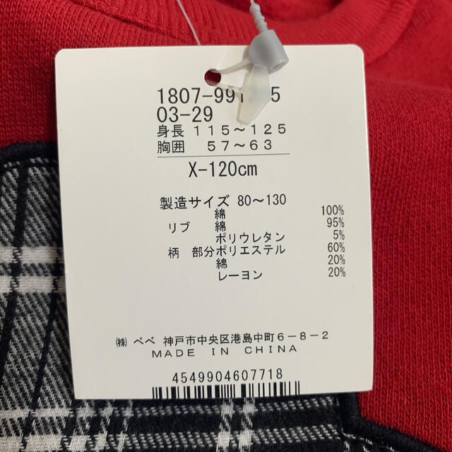 BeBe(ベベ)の新品 未使用 トレーナー 裏起毛 120㎝ スラップスリップ キッズ キッズ/ベビー/マタニティのキッズ服男の子用(90cm~)(Tシャツ/カットソー)の商品写真