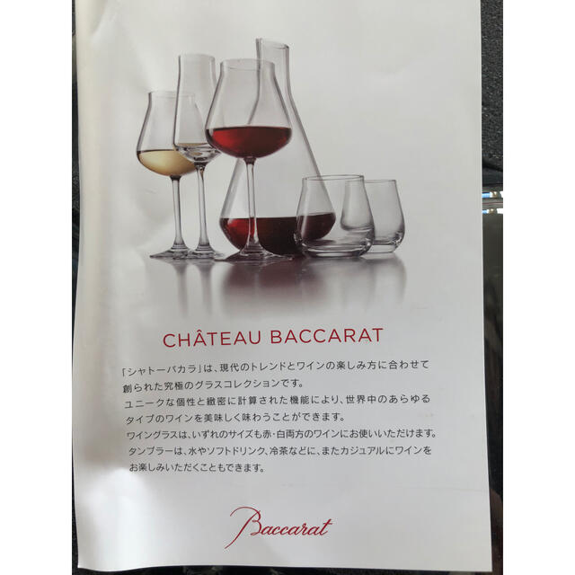 Baccarat(バカラ)のbaccarat グラスセット値下げ‼︎ インテリア/住まい/日用品のキッチン/食器(グラス/カップ)の商品写真