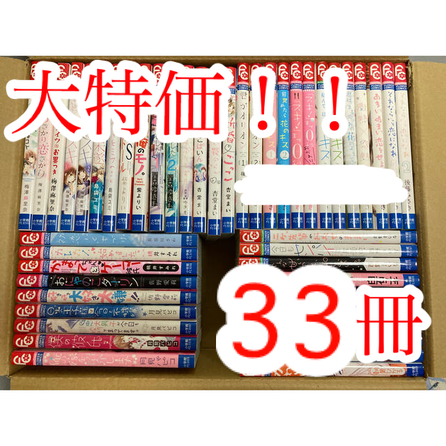 【大幅値下げ！】少女漫画　まとめ売り　33冊 エンタメ/ホビーの漫画(少女漫画)の商品写真