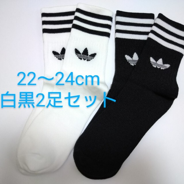 adidas(アディダス)の新品 22〜24cm adidas originals ソックス 白黒2足セット メンズのレッグウェア(ソックス)の商品写真