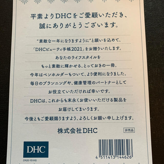 DHC(ディーエイチシー)の★こん様専用★DHCの2021スケジュール手帳 インテリア/住まい/日用品の文房具(ノート/メモ帳/ふせん)の商品写真