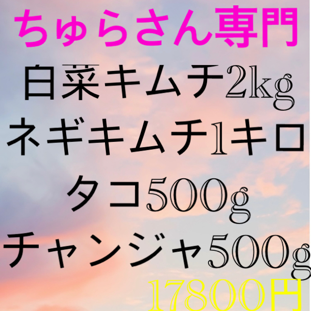 韓国　白菜キムチ500g 食品/飲料/酒の加工食品(漬物)の商品写真