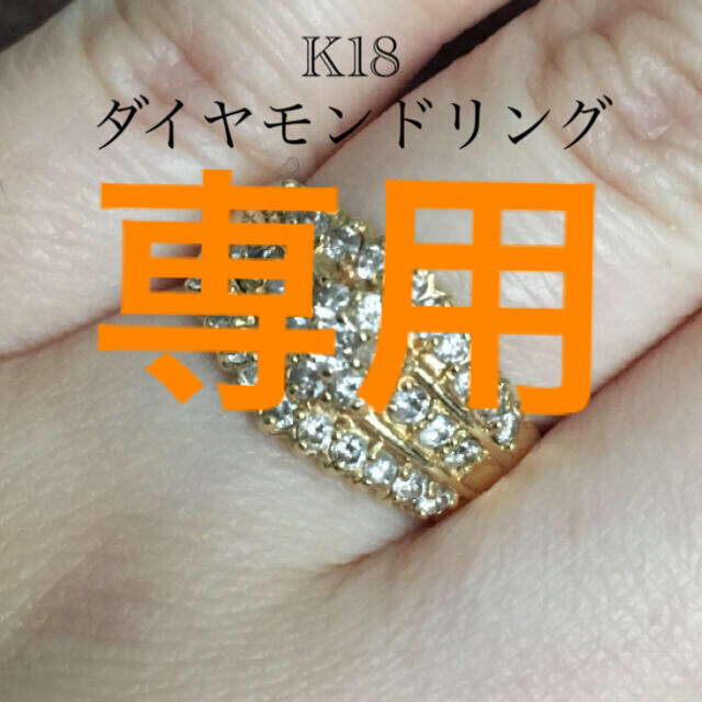 専用です。K 18 ダイヤモンドリング | www.jarussi.com.br