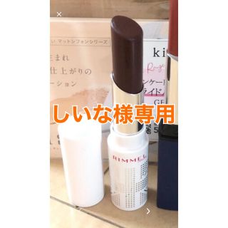 リンメル(RIMMEL)の※しいな様専用※  リンメル　ラスティングフィニッシュティントリップ　(口紅)