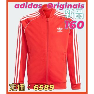 アディダス(adidas)のadidas Originals ジャージ上 キッズ アディダス 160(その他)