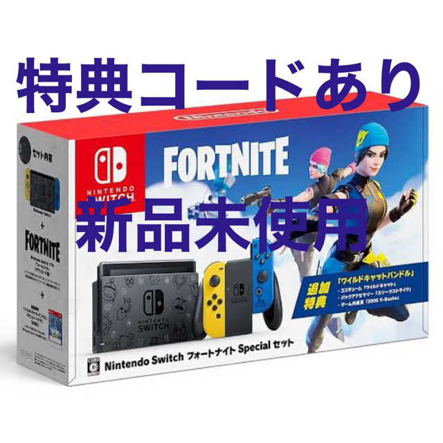 【特典コード無し】Nintendo Switch Fortnite セット