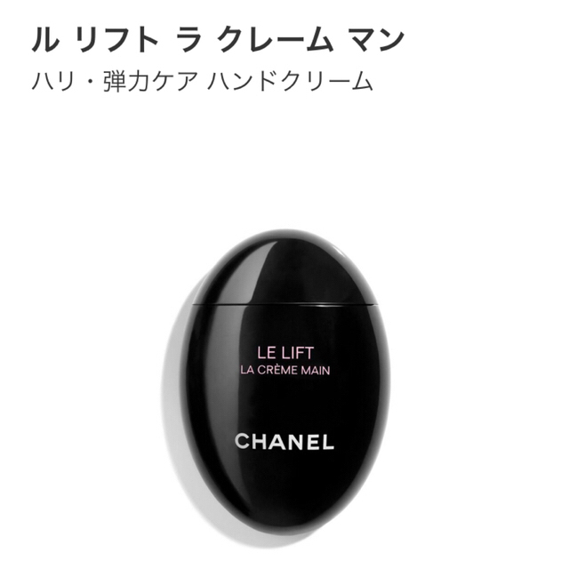 CHANEL(シャネル)のシャネル　ルリフト　ラクレーム　マン コスメ/美容のボディケア(ハンドクリーム)の商品写真