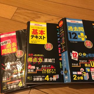 タックシュッパン(TAC出版)のわかって合格する宅建士シリーズ(資格/検定)