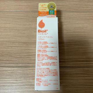 バイオイル(Bioil)の送料無料 小林製薬 バイオイル 125ml 1本(ボディオイル)